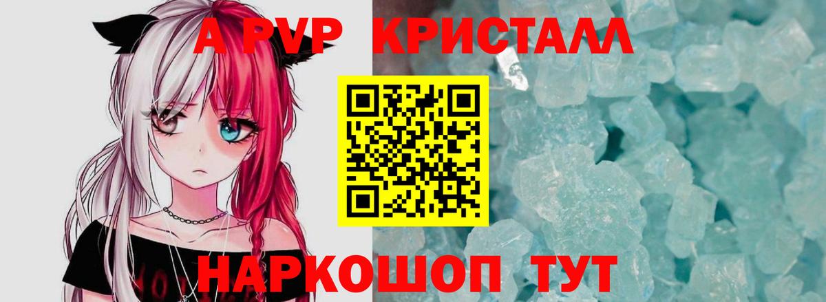 APVP СК  A PVP  A PVP кристаллы  Обнинск  Вход с VPN  A PVP крисы CK 