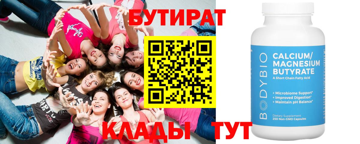 БУТИРАТ буратино Обнинск