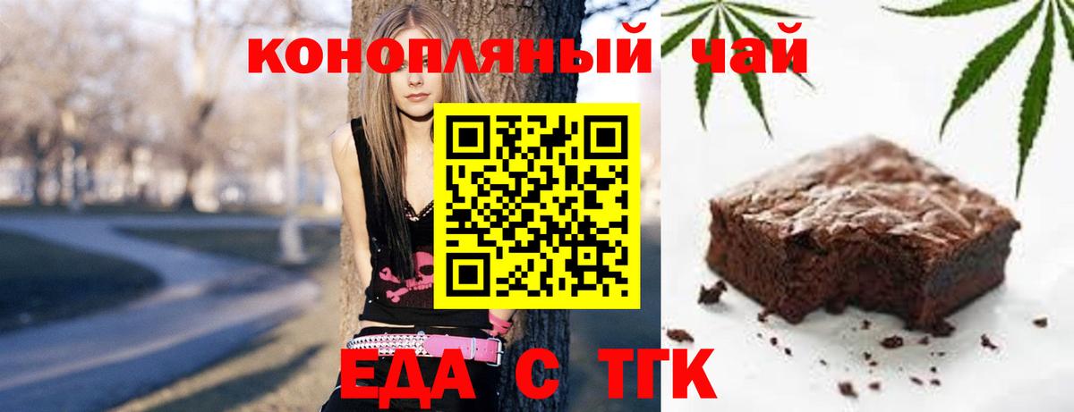 Еда ТГК конопля  Вход с VPN  Обнинск 